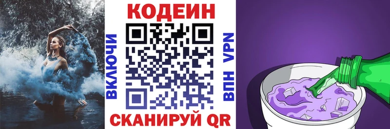 где продают   Инсар  Codein Purple Drank 